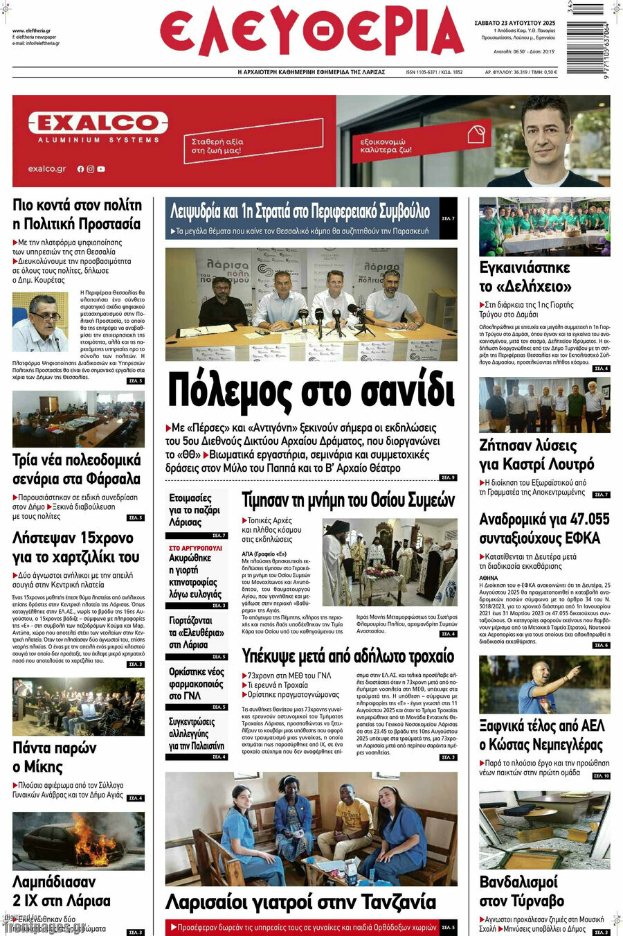 Ελευθερία