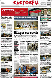 /Ελευθερία