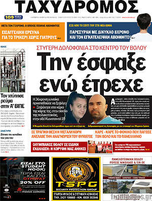 Πρωτοσέλιδο Ταχυδρόμος