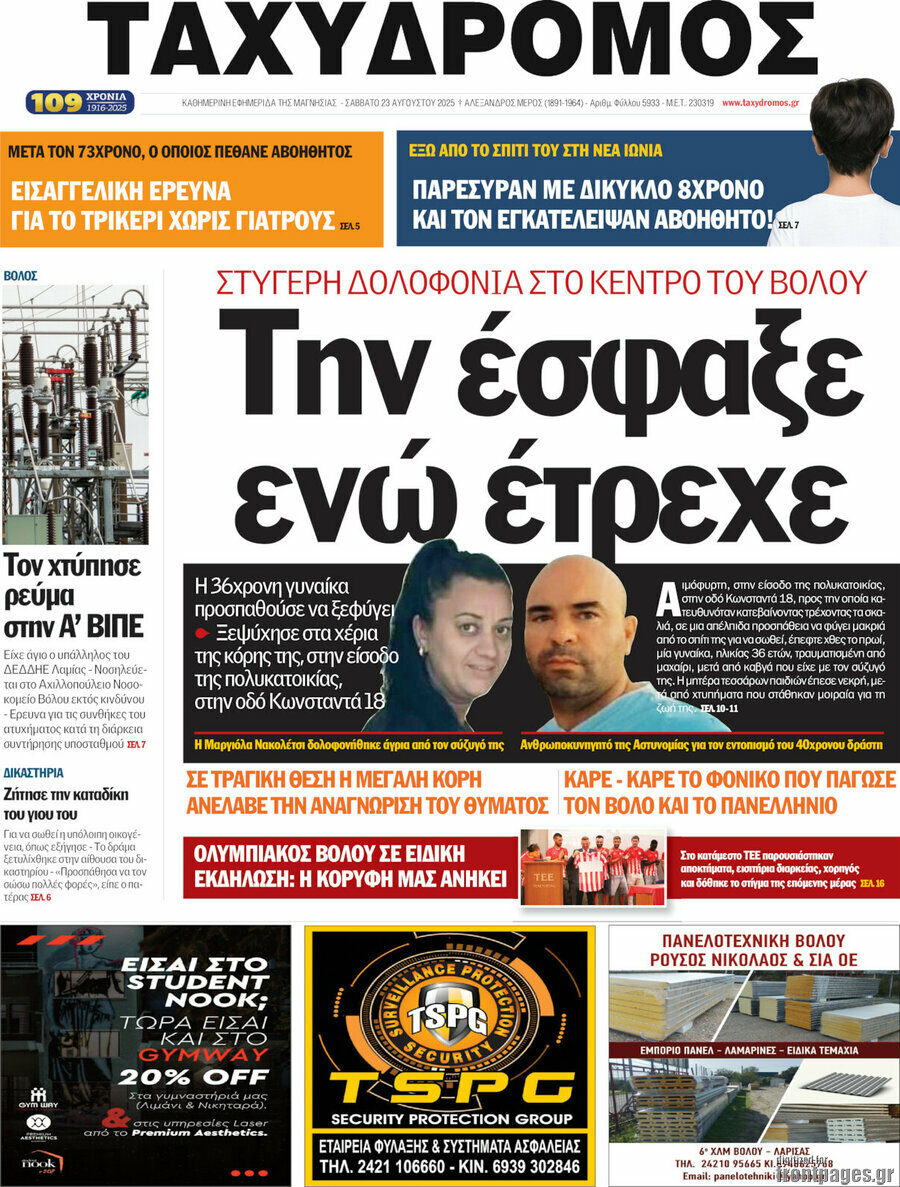 Ταχυδρόμος