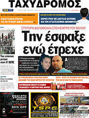 /Ταχυδρόμος