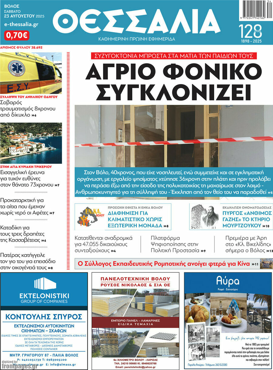 Θεσσαλία
