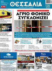 /Θεσσαλία