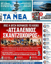 /Τα Νέα