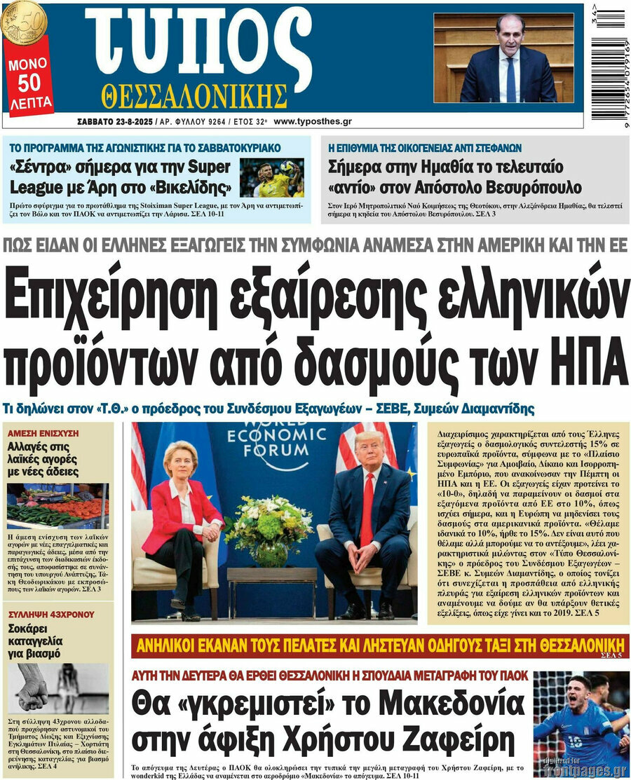 Τύπος Θεσσαλονίκης