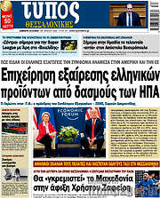 /Τύπος Θεσσαλονίκης