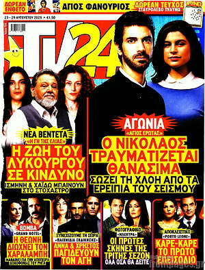 Περιοδικό TV24
