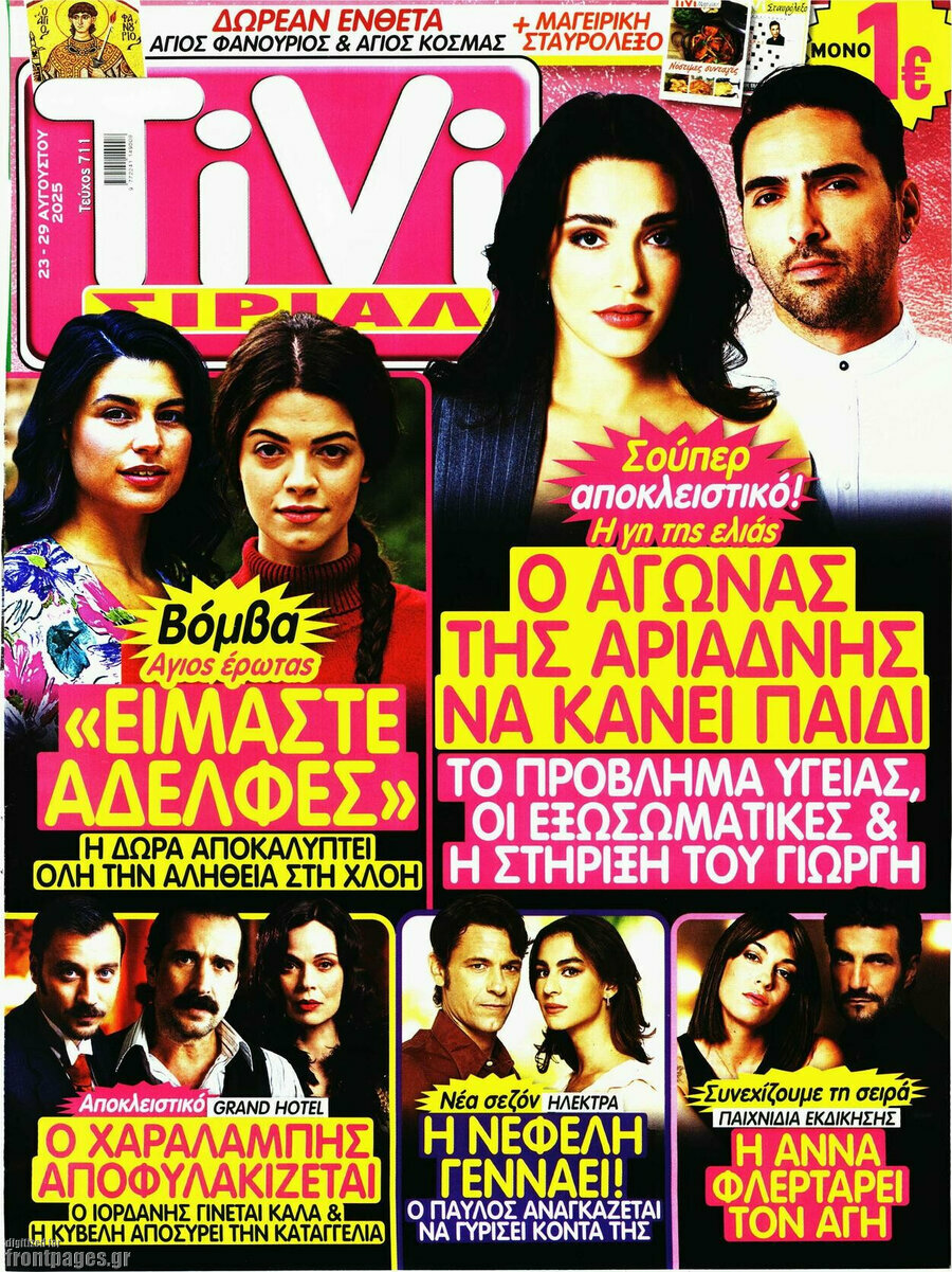 TIVI Σίριαλ