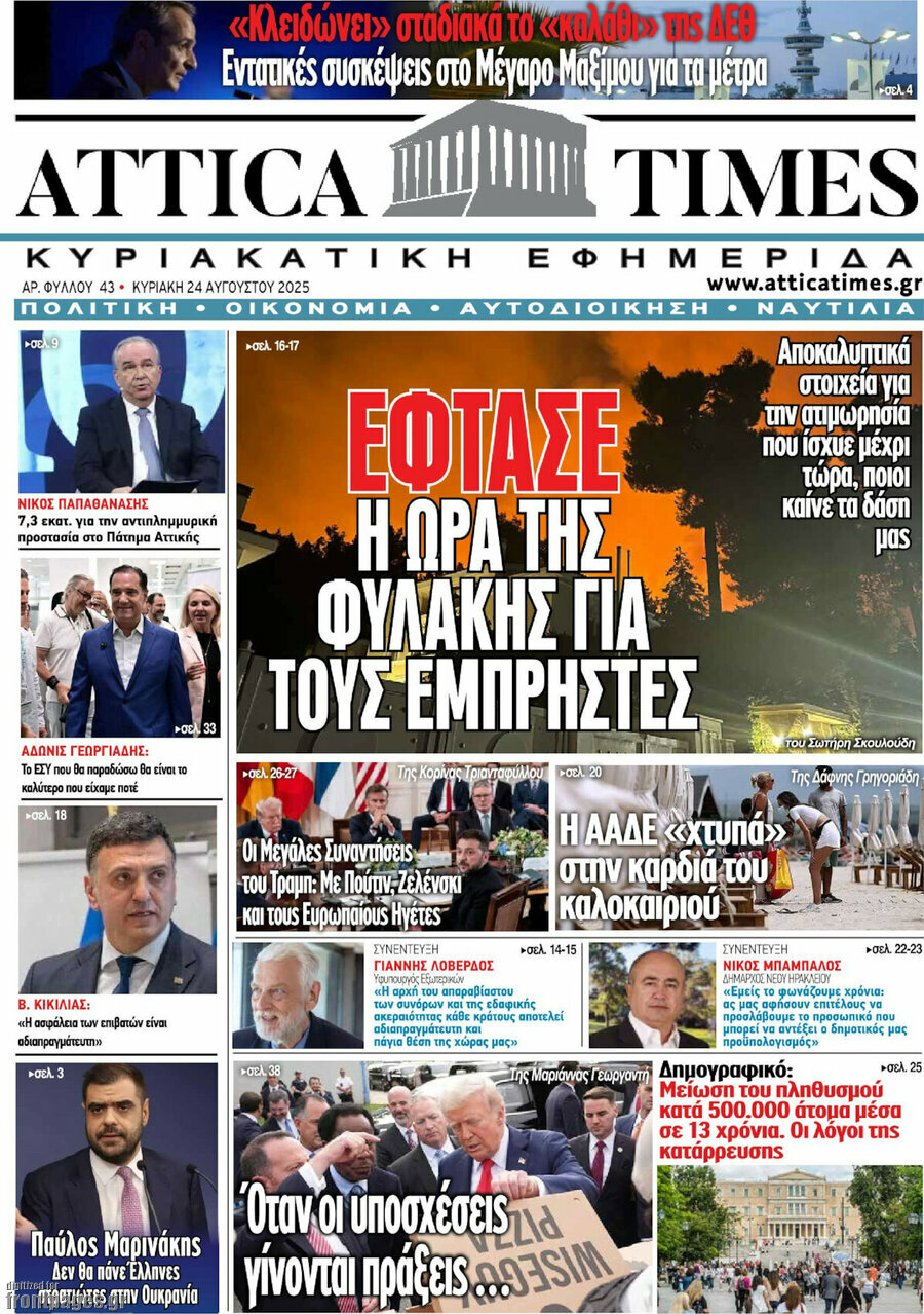 Attica Times