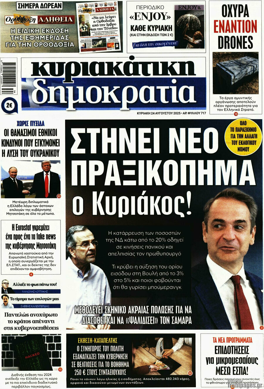 Δημοκρατία