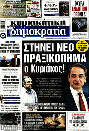 /Δημοκρατία