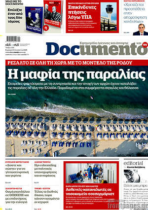 Documento: Η μαφία της παραλίας