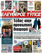 /Ελεύθερος Τύπος
