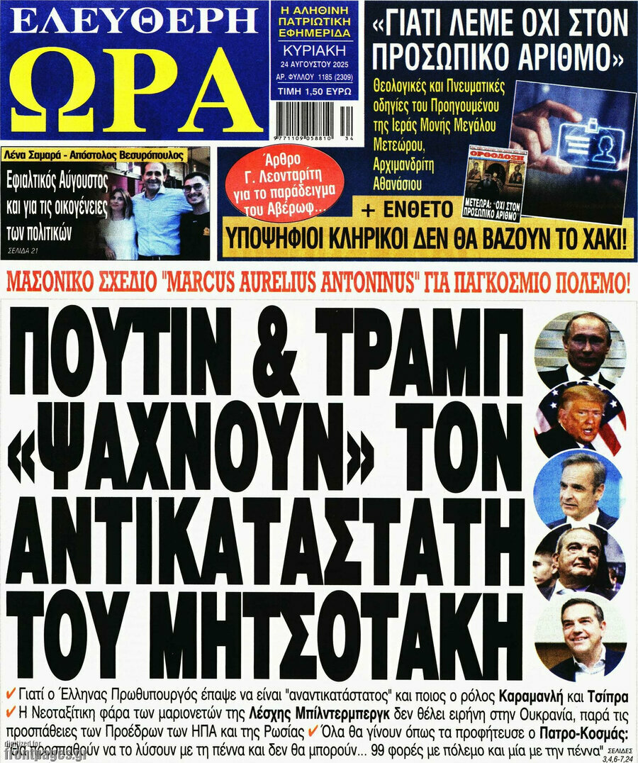Ελεύθερη ώρα