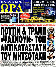 /Ελεύθερη ώρα