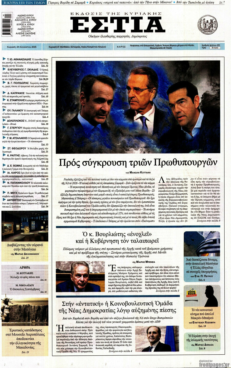 Εστία