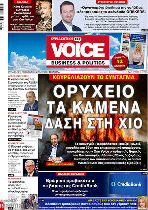 Πρωτοσέλιδο One Voice