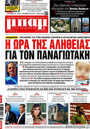 Πρωτοσέλιδο εφημερίδας Μπαμ - protoselida