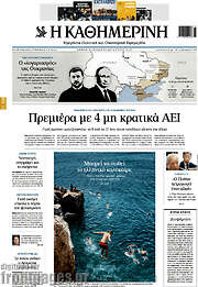 /Η Καθημερινή