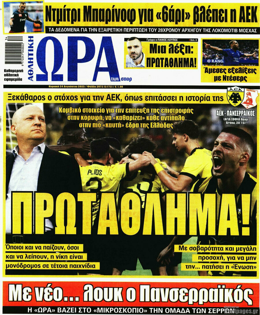 Η Ώρα των Σπορ