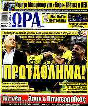 /Η Ώρα των Σπορ
