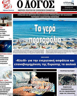 Πρωτοσέλιδο εφημερίδας Ο Λόγος - protoselida
