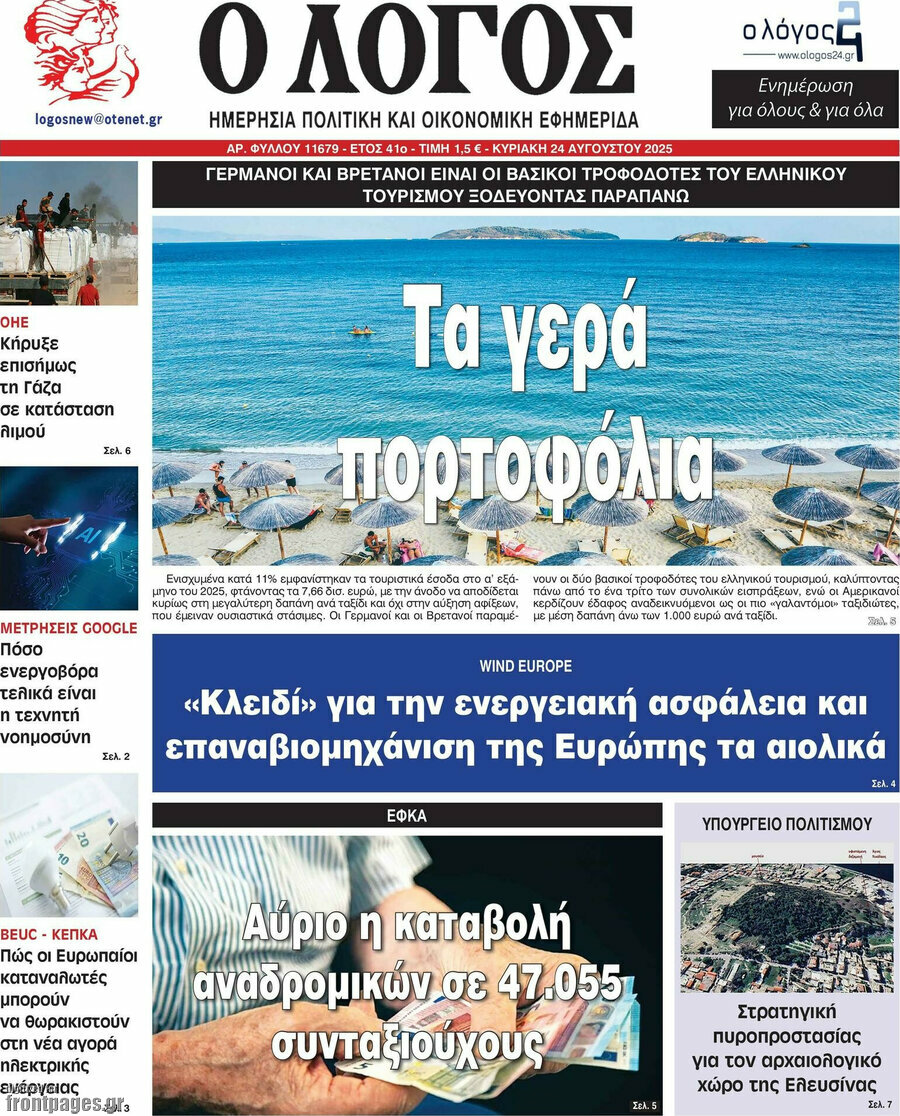 Ο Λόγος