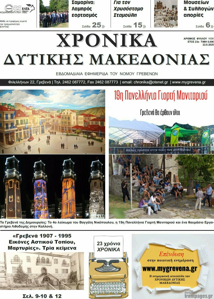 Χρονικά