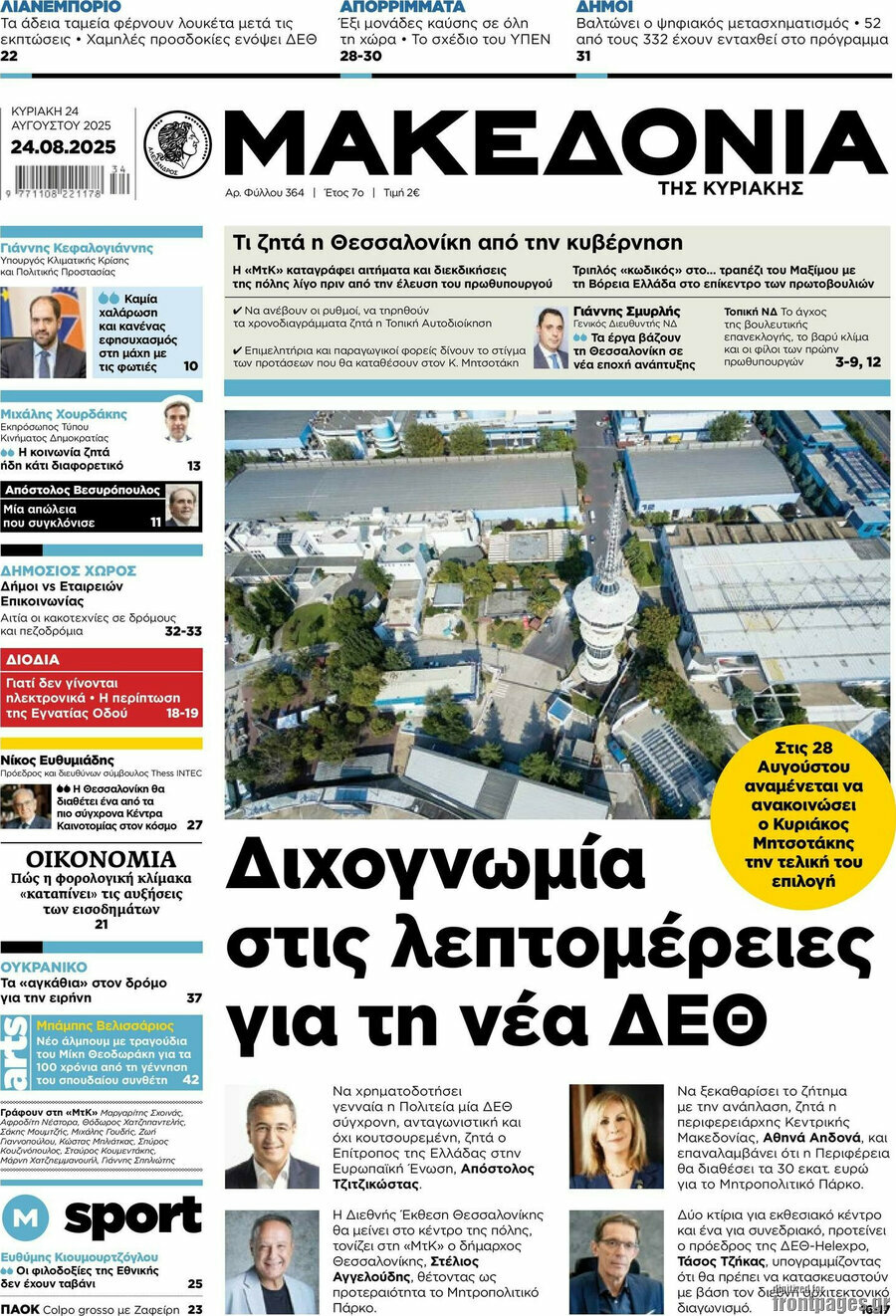 Μακεδονία