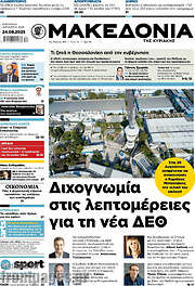 /Μακεδονία