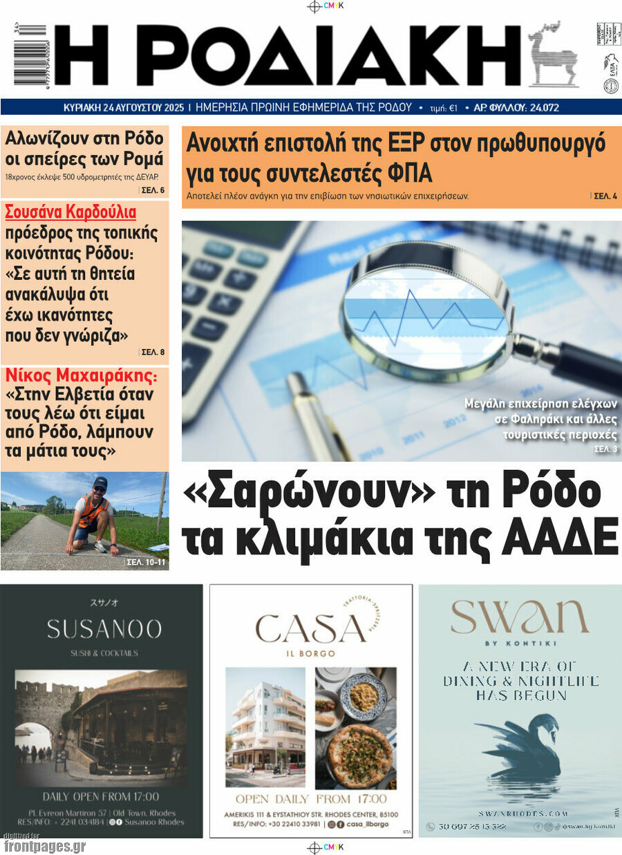 Η Ροδιακή