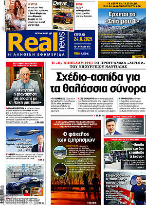 Real News: Σχέδιο-ασπίδα για τα θαλάσσια σύνορα