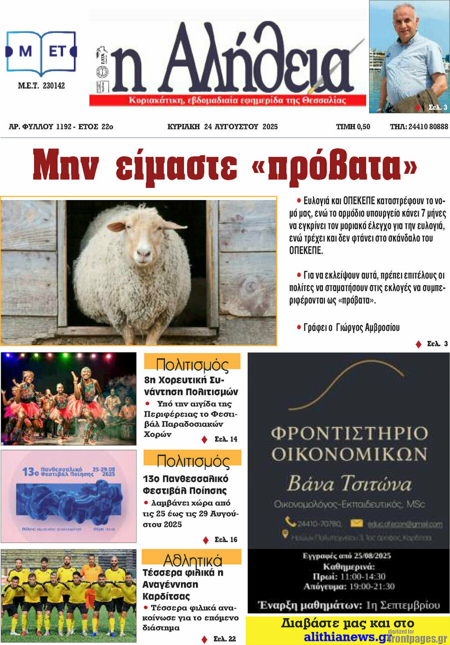 Η Αλήθεια