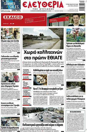 Πρωτοσέλιδο Ελευθερία
