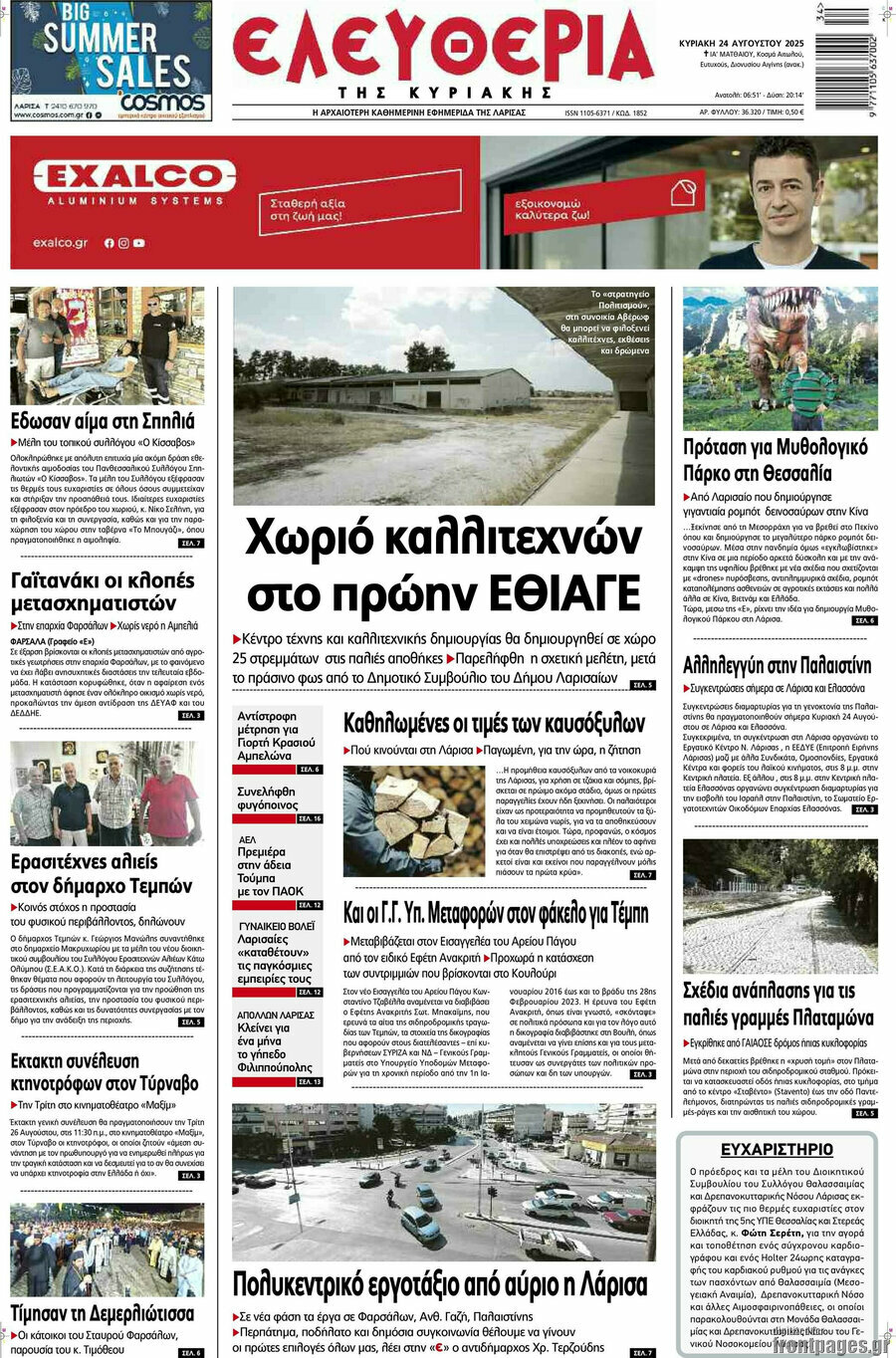 Ελευθερία