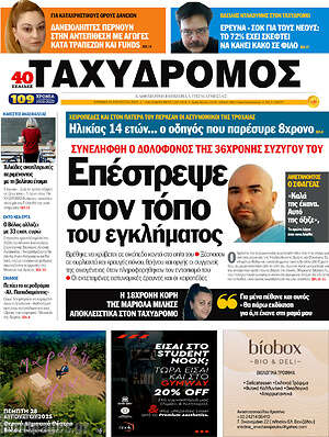 Πρωτοσέλιδο Ταχυδρόμος