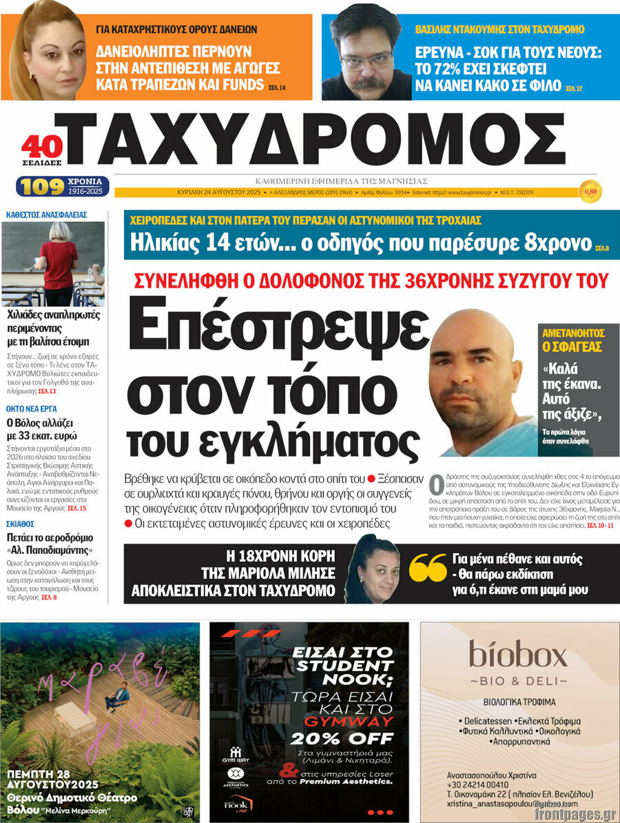 Ταχυδρόμος
