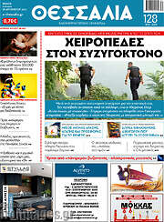 /Θεσσαλία