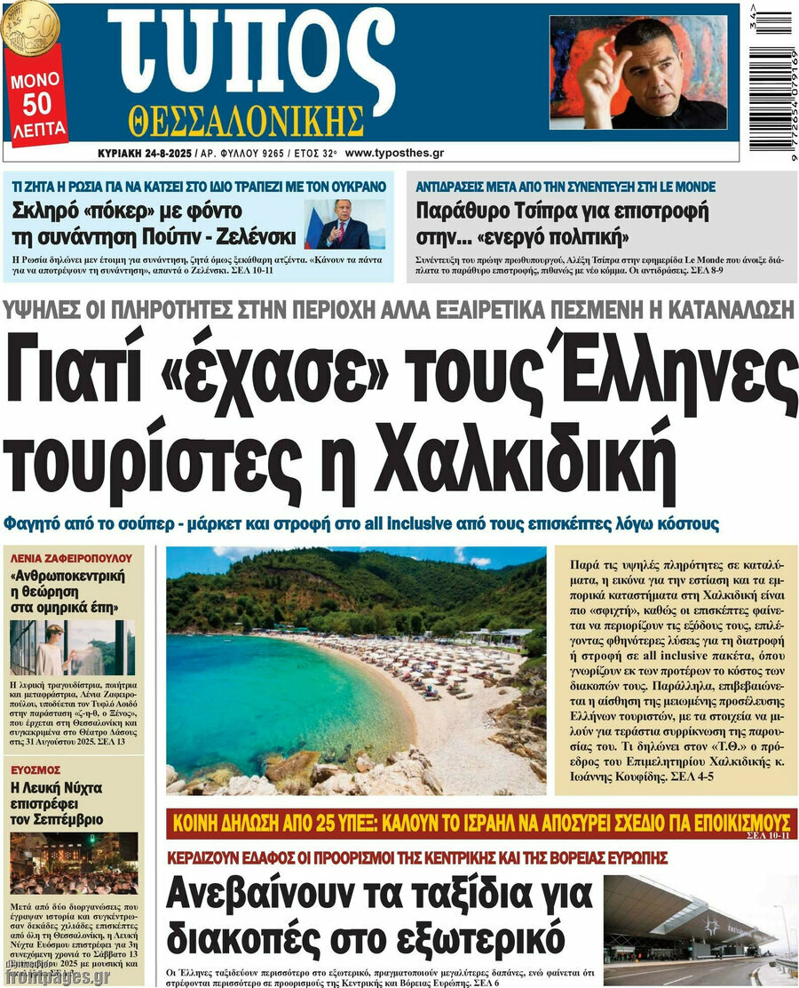 Τύπος Θεσσαλονίκης