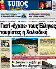 /Τύπος Θεσσαλονίκης