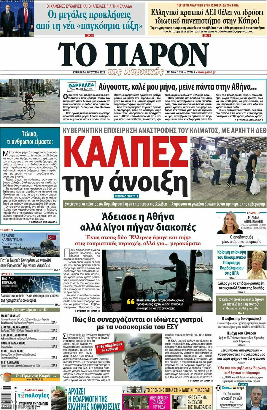 Το Παρόν