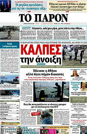 /Το Παρόν
