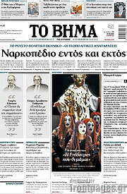 /Το Βήμα