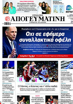 Απογευματινή: Όχι σε εφήμερα συναλλακτικά οφέλη