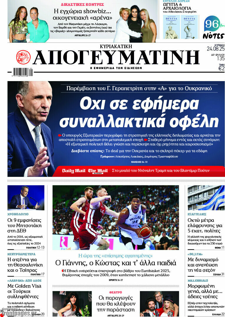 Απογευματινή