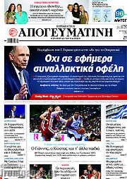 /Απογευματινή