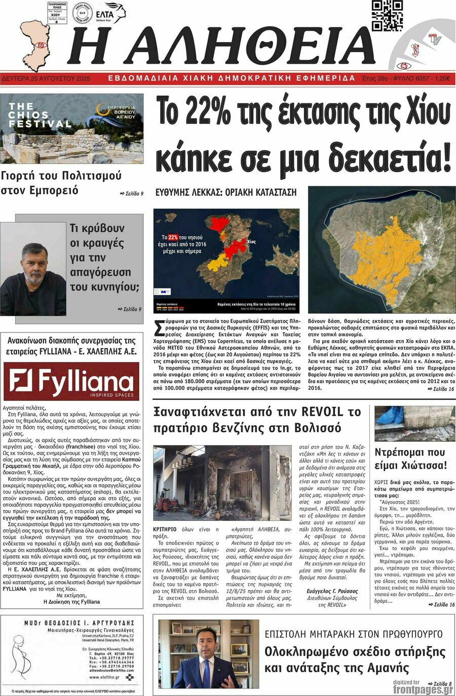 Η Αλήθεια