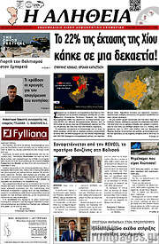 /Η Αλήθεια