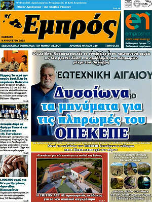 Πρωτοσέλιδο Εμπρός