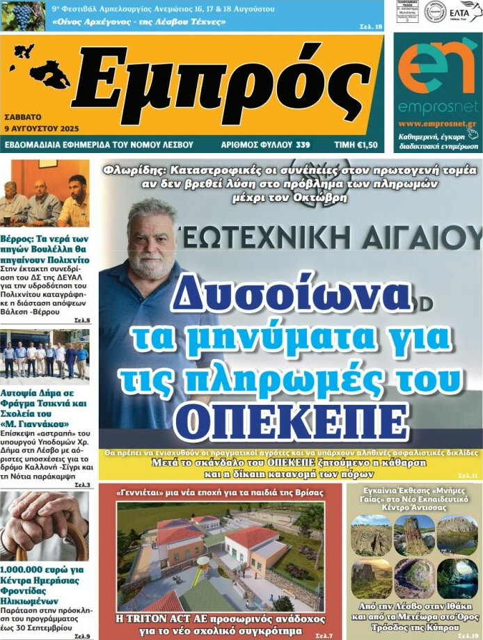 Εμπρός